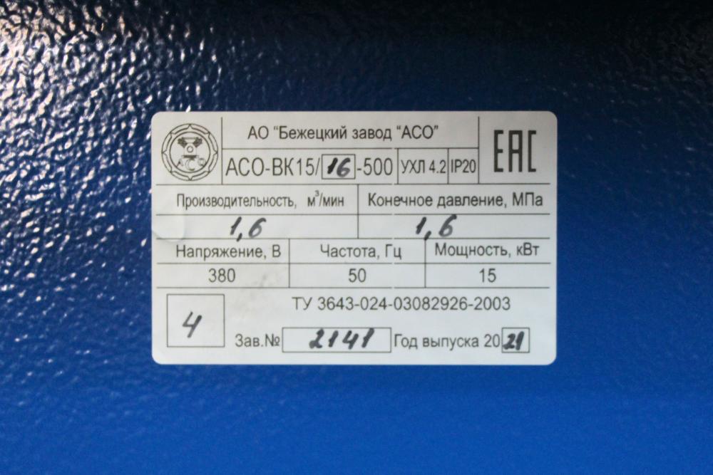 Винтовой компрессор АСО-ВК15-500 для лазерной резки металла